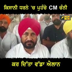 ਮੁੱਖ ਮੰਤਰੀ ਚਰਨਜੀਤ ਸਿੰਘ ਚੰਨੀ ਦਾ ਵੱਡਾ ਐਲਾਨ CM Channi big announcement for farmers | The Punjab TV