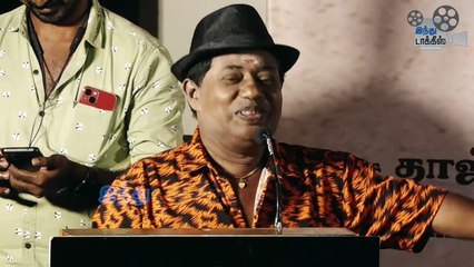 ’எனக்கு இந்தப் படத்துல  ஒரு பாட்டு  இருக்கு; நடிச்சிருக்கேன்!’  - போண்டா மணி நெகிழ்ச்சி பேச்சு