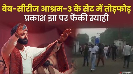 Web Series Ashram 3 पर हिंदू को गलत दिखाने का आरोप, बजरंग दल ने सेट पर की तोड़फोड़