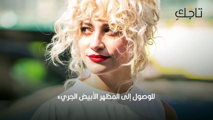 طريقة الحصول على الشعر الأبيض