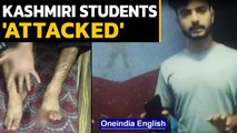 Kashmiri students attacked after India defeated by Pakistan in T20 World Cup | Oneindia News