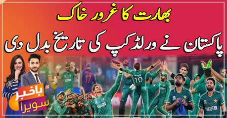 Pakistan change history, beat India in a world cup match for the first time