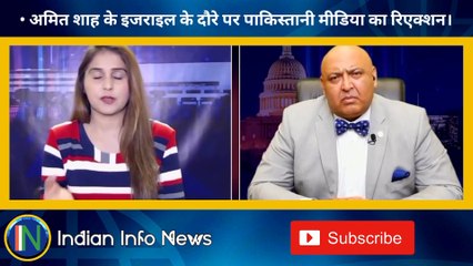Amit Shah ke Israel daure pe Sajid Tarar ka reaction | Pak media on India