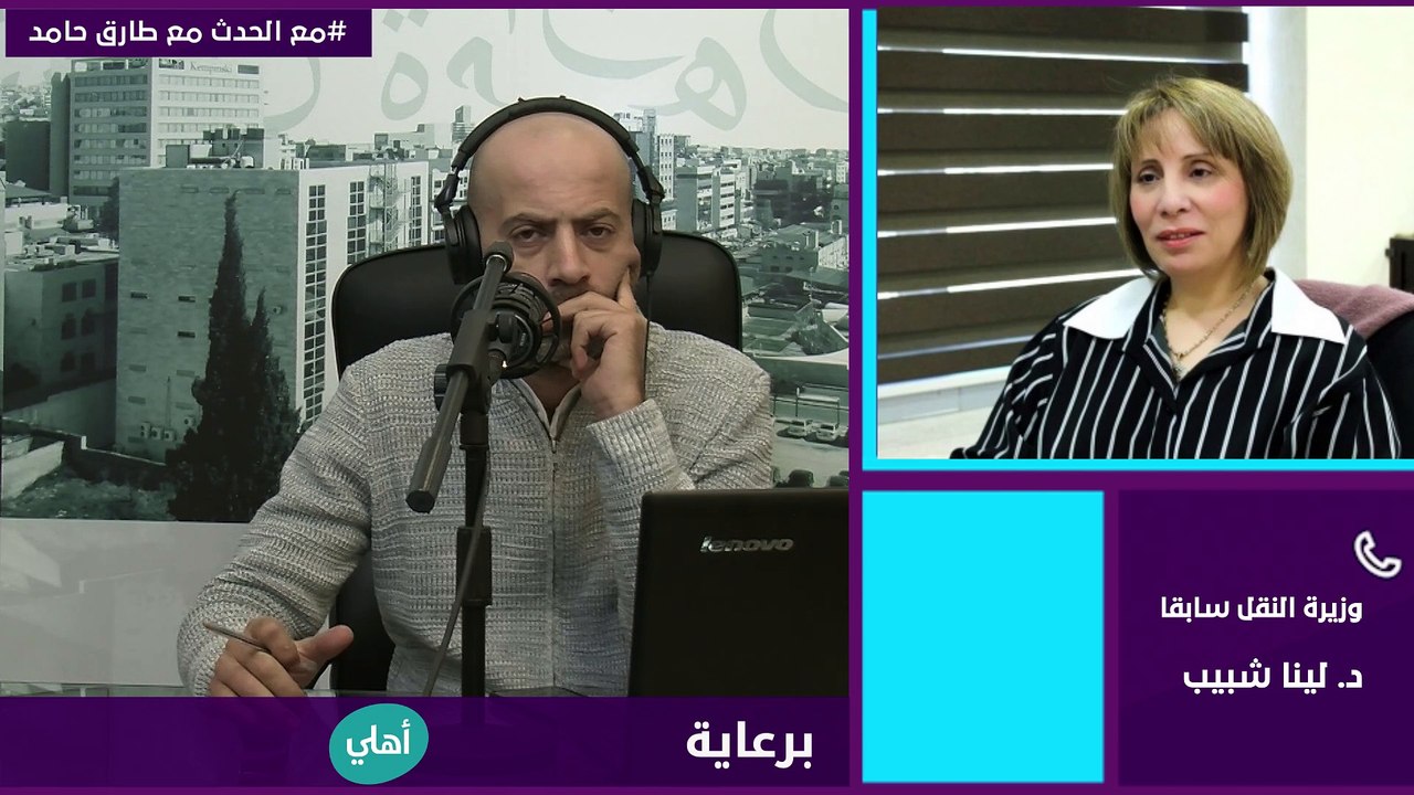 أزمات السير في عمّان... الأسباب والحلول - مع وزيرة النقل سابقا ومستشارة النقل والمرور في نقابة المهندسين - د. لينا شبيب.