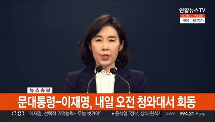 [현장연결] 청와대 "문대통령-이재명, 내일 오전 11시 청와대서 회동"