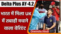 Coronavirus India Update: Indore के 7 मरीजों में मिला Covid 19 का नया वैरिएंट AY-4 | वनइंडिया हिंदी