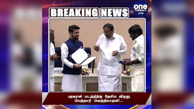 அசுரன் படத்திற்கு தேசிய விருது பெற்றார் வெற்றிமாறன்!