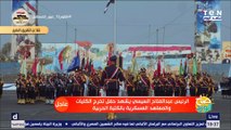 على موسيقى طبول الحرب.. الرئيس السيسي يشهد العرض العسكري لحملة الأعلام لطلبة الكليات العسكرية