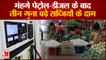 Vegetable Price Increased Hike In Fuel Prices Affected: पेट्रोल-डीजल के अलावा सब्जियों पर भी मार
