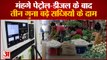 Vegetable Price Increased Hike In Fuel Prices Affected: पेट्रोल-डीजल के अलावा सब्जियों पर भी मार