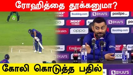 Rohit Sharma-வை நீக்குவீங்களா? நிருபர் கேள்விக்கு Virat Kohli கொடுத்த பதில்