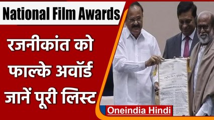 National Film Awards: Kangana बेस्ट एक्ट्रेस, इस Award से सम्मानित हुए Rajinikanth | वनइंडिया हिंदी