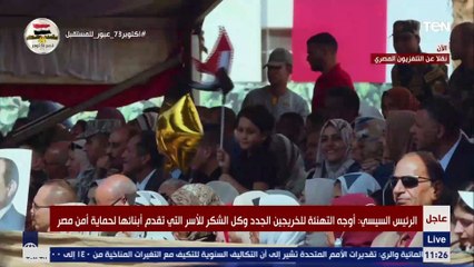 الرئيس السيسي لـ "الضباط الخريجين": عليكم مسئولية لإعداد وتجهيز وتوعية المجندين