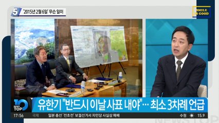 ‘2015년 2월 6일’ 왜 그날…황무성 세차례 쫓아가 사표 받아