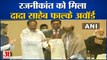 Rajinikanth Receive Dadasaheb Phalke Award | उपराष्ट्रपति वेंकैया नायडू ने रजनीकांत को किया सम्मानित