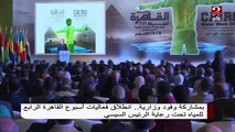 بمشاركة وفود وزارية ..انطلاق فعاليات أسبوع القاهرة للمياه برعاية الرئيس السيسي