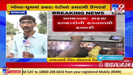 Garbage pile up on Bopal roads as AMC sanitation workers strike work, Ahmedabad _ Tv9GujaratiNews