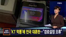 10월 25일 MBN 종합뉴스 주요뉴스