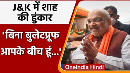 Amit Shah J&K Visit: Srinagar में बोले शाह, युवाओं से दोस्‍ती चाहता हूं | वनइंडिया हिंदी