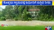 Srirangapatna and Pandavapura Lakes Overflow; Koppalu Village Farm Fields Inundated