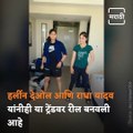 Smriti Mandhana Dances To The Viral ‘In Da Ghetto’ Song With Teammates
