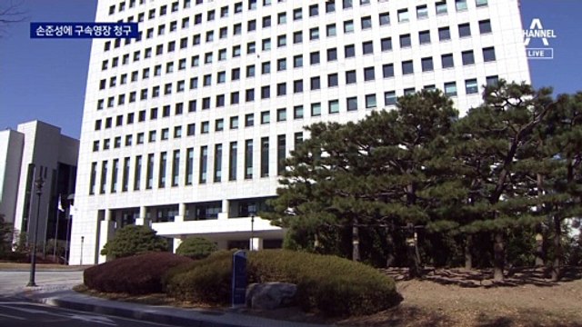 “협조 안 해서”…공수처, 손준성 검사 구속영장 청구