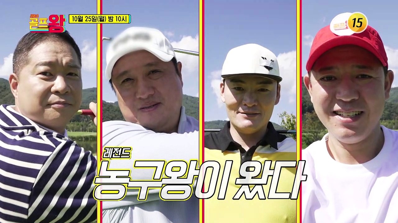 레전드 농구왕이 왔다_골프왕 시즌2 2회 예고 TV CHOSUN 211025 방송