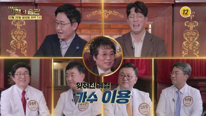 청소 왕까지 된 이용에게 대체 무슨 일이...?_기적의 습관 101회 예고 TV CHOSUN 211026 방송