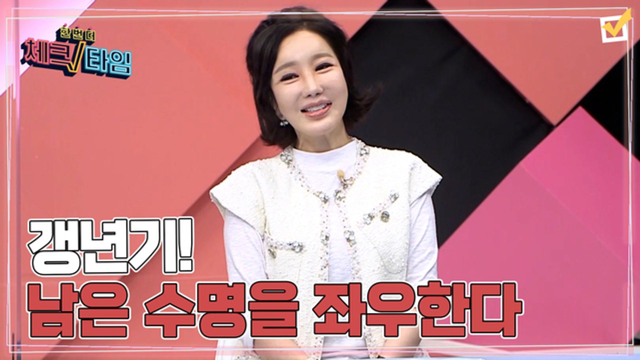 한번 더 체크타임 59회 [갱년기! 남은 수명을 좌우한다] 미리보기