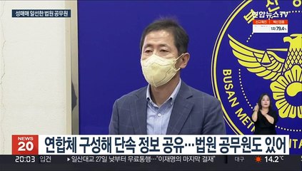 법원 공무원이 성매매 업주…"근무 중에도 알선"