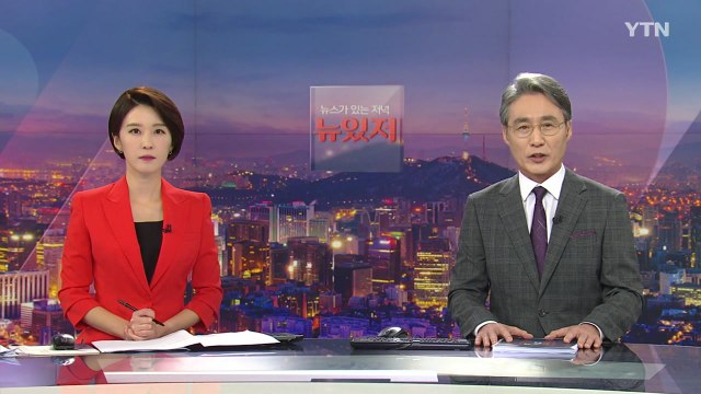 [뉴스가 있는 저녁] 다시보기 2021년 10월 25일