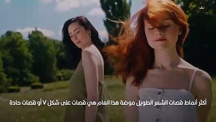 قصات الشعر 2021