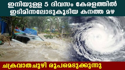 ബംഗാൾ ഉൾക്കടലിൽ ന്യൂനമർദ്ധം; കേരളത്തിൽ തുലാവർഷം ശക്തമാകും