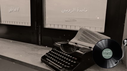 Magida El Roumi - La Mafee