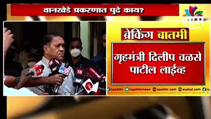 Dilip Walse: गृहमंत्री दिलीप वळसे-पाटील लाईव्ह