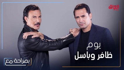 ظافر العابدين وباسل خياط يكشفان تفاصيل حياتهما اليومية