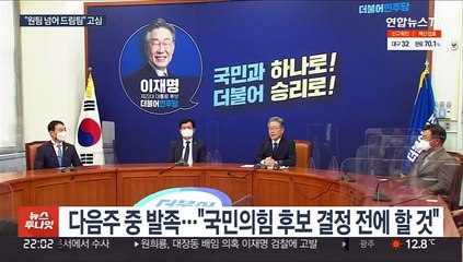 민주, 용광로 선대위 속도…"11월 5일 전 띄운다"