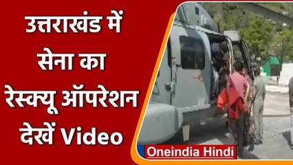 Uttarakhand: Indian Army ने Darma Valley में फंसे पर्यटकों को किया Rescue | #Shorts | वनइंडिया हिंदी