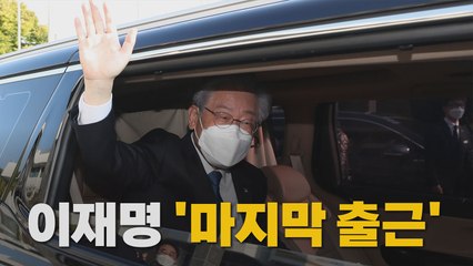 [나이트포커스] 지사직 내려놓은 이재명 / YTN