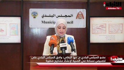 المجلس البلدي اعتمد تخصيص مليون م2 في «الصبية» للمشاريع الصغيرة