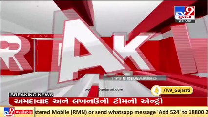 IPL Breaking : IPLમાં બે નવી ટીમનો સમાવેશ | Tv9GujaratiNews