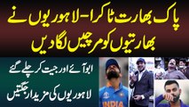 Pak vs India T20 - Abu Aye Aur Jeet Kar Chalay Gaye - Lahorion Ne Indians Ko Mirchain Laga Di