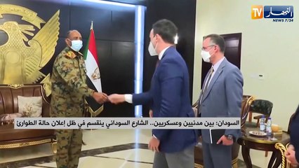 السودان: بين مدنيين وعسكريين الشارع السوداني ينقسم في ظل إعلان حالة الطوارئ