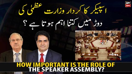 How important is the role of the Speaker Assembly?