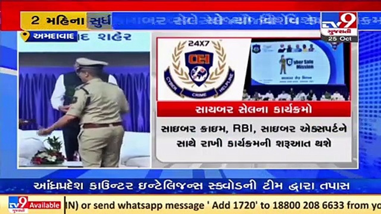Gujarat CM lauds working of Ahmedabad cyber crime during 'Cyber Safe Mission' program_ TV9News