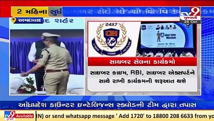 Gujarat CM lauds working of Ahmedabad cyber crime during 'Cyber Safe Mission' program_ TV9News