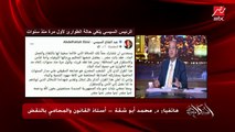 عمرو أديب يسأل د. محمد أبو شقة عن موقف الحبس الاحتياطي بعد إلغاء الرئيس السيسي لحالة الطوارئ؟