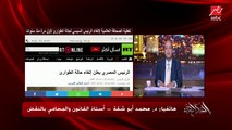د. محمد أبوشقة يوضح موقف قضايا أمن الدولة طوارئ بعد إلغاء الرئيس السيسي لحالة الطوارئ؟