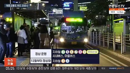심야 대중교통 정상화…일상 회복 기대감