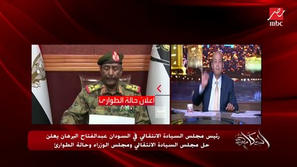 الوضع معقد جدا في السودان بعد إجراءات الجيش وسقوط شهداء  وماذا سيحدث؟ وموقف القوى.. لينا يعقوب مراسلة العربية في السودان تنقل ما يحدث وتفاصيل هامة